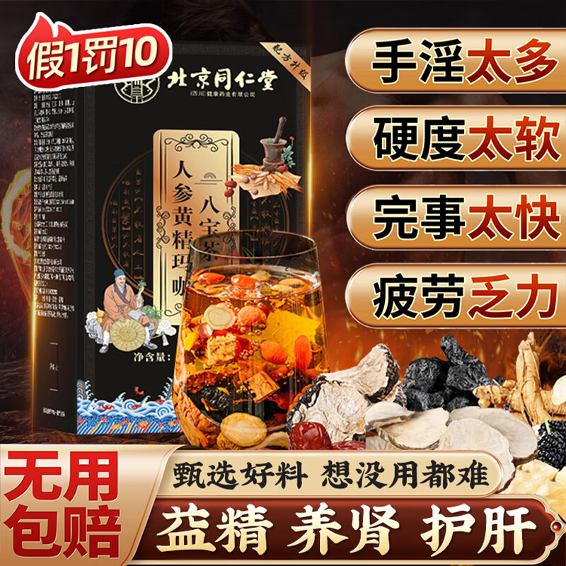 Tongrentang Babao Tea health tea for men nourishes the kidneys, strengthens yang, nourishes the liver, yin and yang deficiency, ginseng, mulberry, wolfberry tea, soaked in water and nourishes. Five boxes of 200 bags of Babao tea nourishes the kidneys, strengthens yang and premature ejaculation. Excessive use of hands for kidney deficiency and kidney deficiency produces sperm. Babao tea for men long-lasting nourishes the kidneys. Men nourishes essence, yang, kidneys, premature ejaculation, sensitive ejaculation, fast and long-lasting.