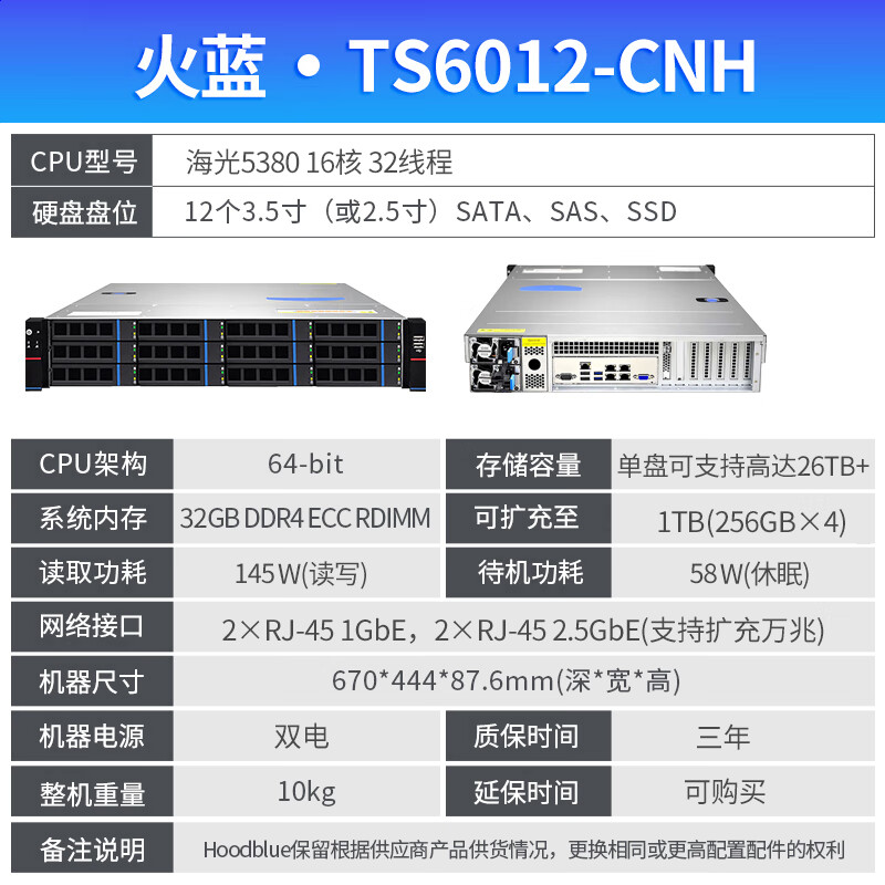 Hoodblue TS6012-CNH domestic Xinchuang Haiguang NAS network storage 12-bay private cloud storage disk array enterprise storage server TS6012-CNH-96TB