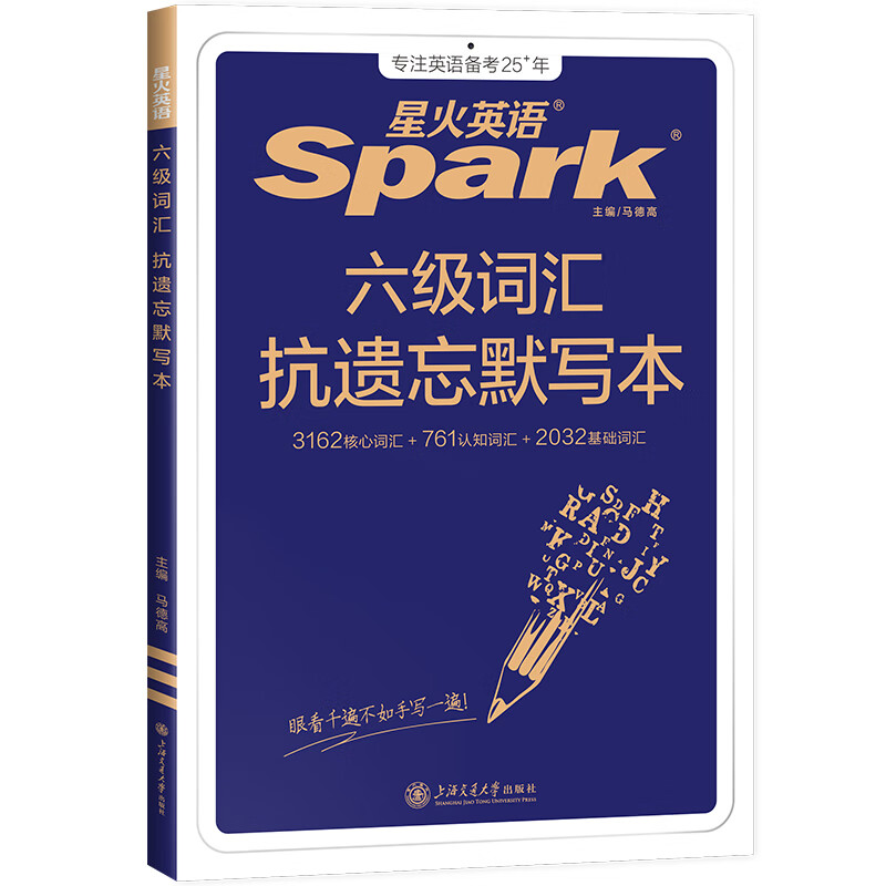 Spark English Level 6 Vocabulary Book Word Book Shuffled Edition Level 4 and Level 6 Exam Preparation Materials Necessary Materials for the June 2026 College English Level 4 and Level 6 Examination English Level 6 University Level 46 Level 4 and Level 6 English Vocabulary Spark Level 6 Vocabulary Word Book Word Book Spark Style Smart Memorization Shorthand Root Associative Memory Method Foreign Language Learning Book Level 6 Vocabulary Anti-Forgetting Dictation