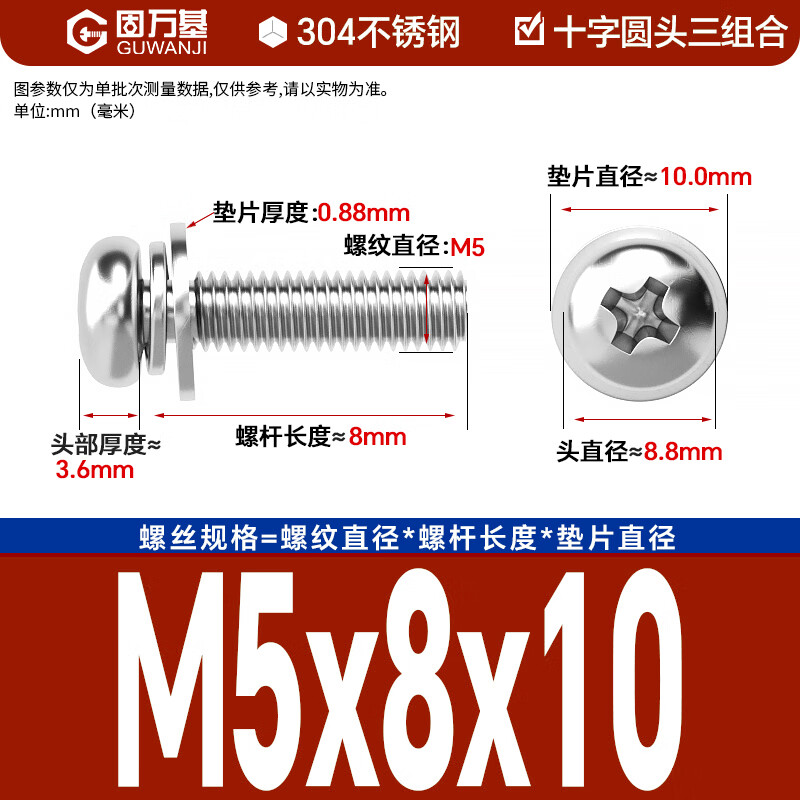 GUWANJI Cross round head three combination screws 304 stainless steel Cross round head screws with elastic washer M5x8x10 50 sets/pack