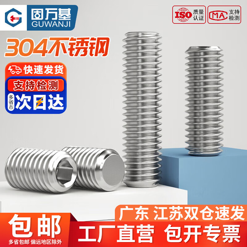 Guwanji 304 stainless steel flat-end machine screws, set screws, hexagonal headless top screw, national standard accessories, M4x10, 50 pieces