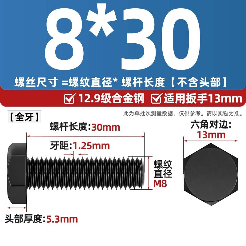 Tianzhuo Hardware Grade 12.9 high-strength external hexagonal screws bolts M5M6M8M10M12M14M16M18M20M22M24 M8*30 full thread - 10 pcs