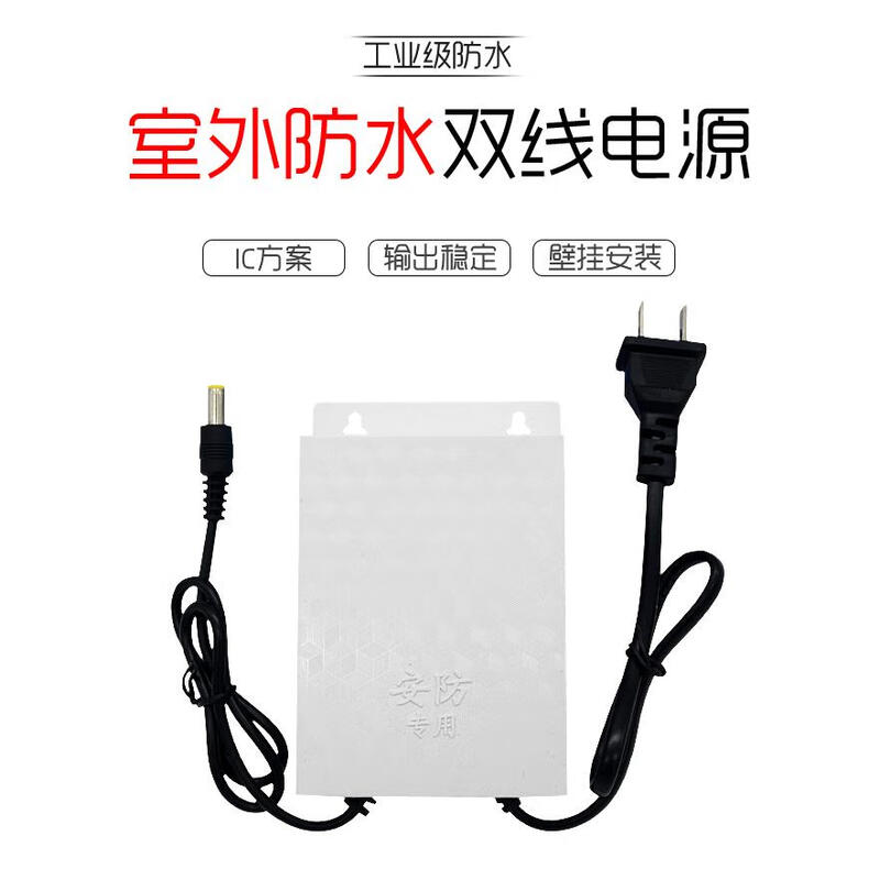 Hikvision camera accessories outdoor waterproof power bracket set IC frequency converter solution metal bracket thickened 12V2a power supply + Hikvision bracket