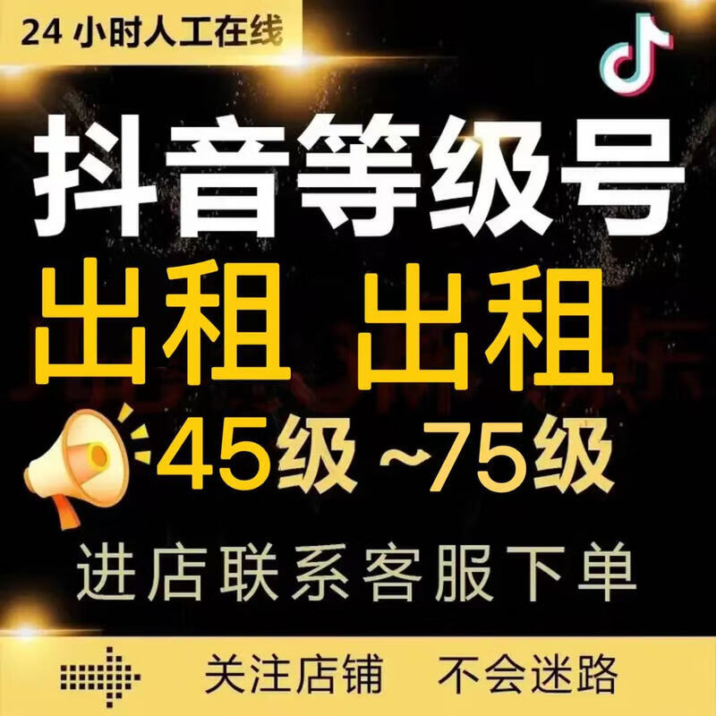 High-quality Douyin Level 45-75 Big Brother Honor Level Wealth Number More Resources Consult and Place an Order 4