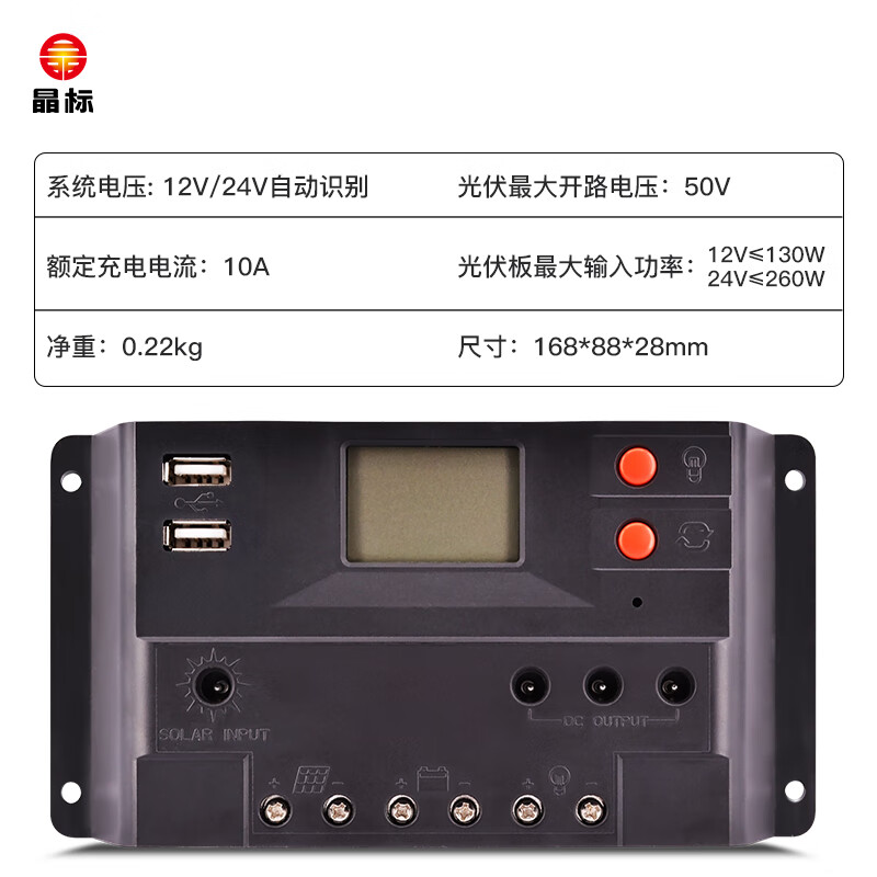 Jingbiao smart solar photovoltaic power generation panel battery charging PWM controller discharge controller fully automatic universal 12V24V10A 10A 12V/24V