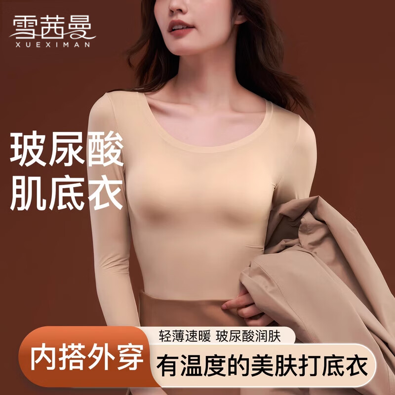 Xue Qianman's thin skin-based thermal underwear for women, hyaluronic acid skin-beautifying clothing, seamless invisible bottoming shirt with body-beautifying autumn coat L