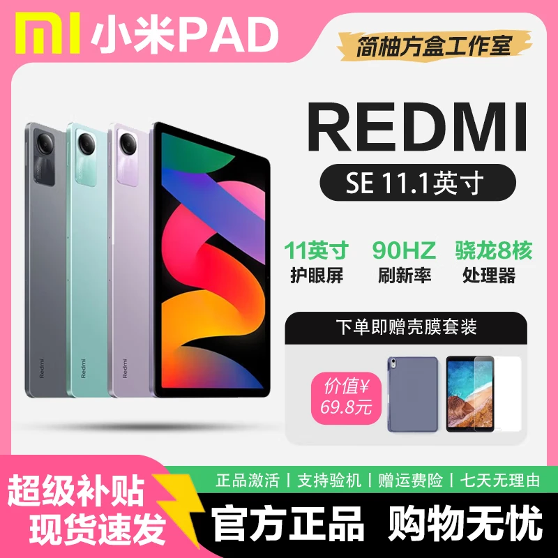 Xiaomi (MI) tablet 7Pro\6Spro tablet Snapdragon 8 Redmi redmi pad large screen office business student subsidy RedmiPad SE Snapdragon 680 11.1 inches 8GB+256GB activated version free shell film set