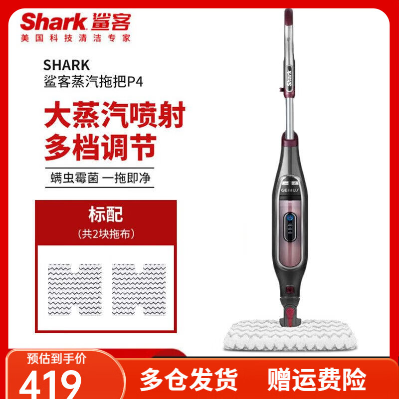 SHARK steam mop floor cleaning machine high temperature steam electric handheld cleaning machine P4/p36lite P4 comes standard with 2 pieces of cloth