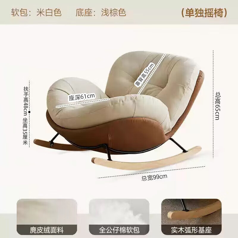 Pinluofan rocking chair living room lazy sofa home leisure adult rocking chair indoor recliner nap balcony single sofa coffee spell white (skin-friendly baby velvet)