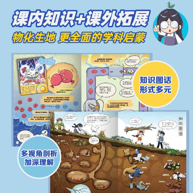 New book 33-36 volumes Mi Wu science comic book Wonderful Everything Chapter 9 complete set of 36 volumes children's enlightenment encyclopedia picture book must-read extracurricular reading book 6 Mi Wu science comic volume 21-24