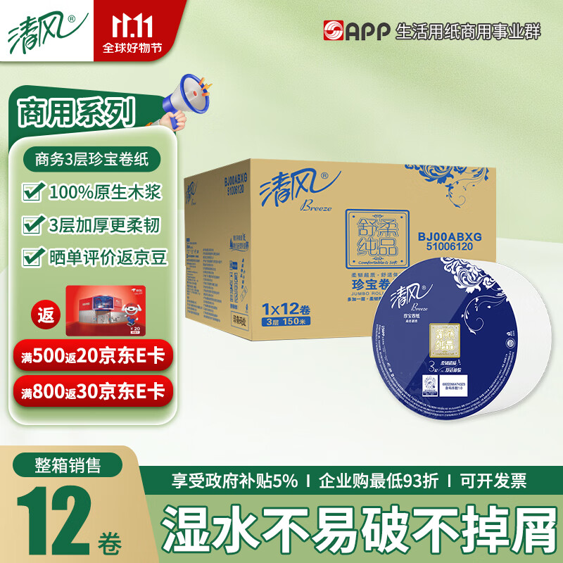 Qingfeng Jumbo Roll Paper Commercial Core Large Tissue Paper Toilet Paper Toilet Paper Hotel Shopping Mall Catering Restroom Property Office Paper 3 Layers 150 Meters * 12 Rolls Full Box BJ00ABXG