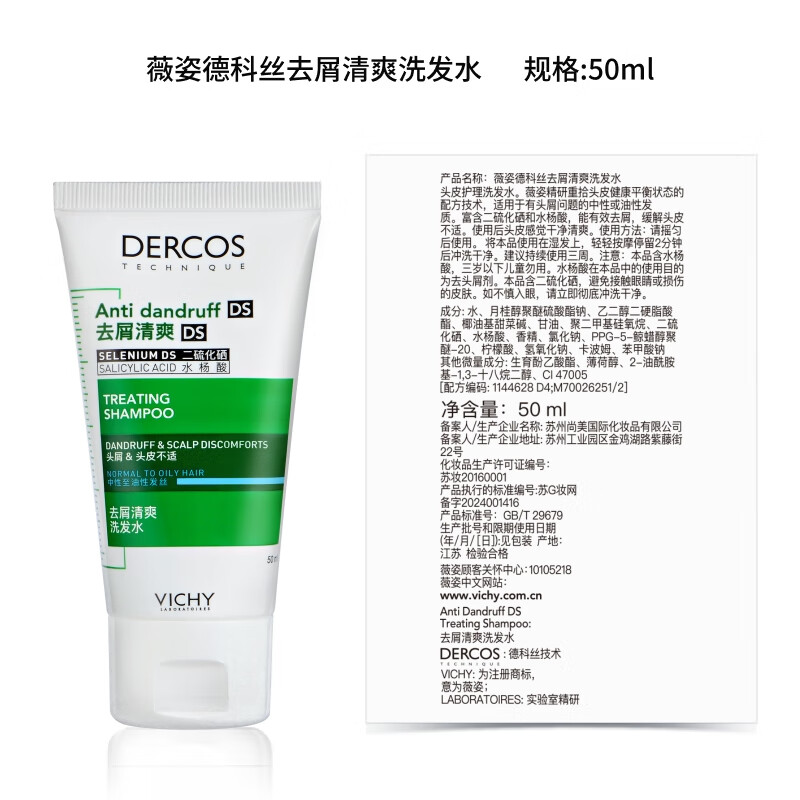 VICHY Shampoo 1% Selenium Disulfide Anti-Dandruff Shampoo Green Label 50ml*3 Pack Oil Control Shampoo Relieving Itchy Head