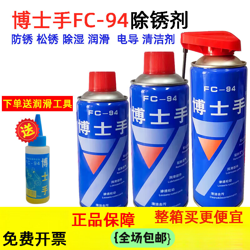 Doctor's Hand FC94 multifunctional anti-rust lubricant rust remover bicycle car abnormal noise screw bolt loosening agent 300 ml