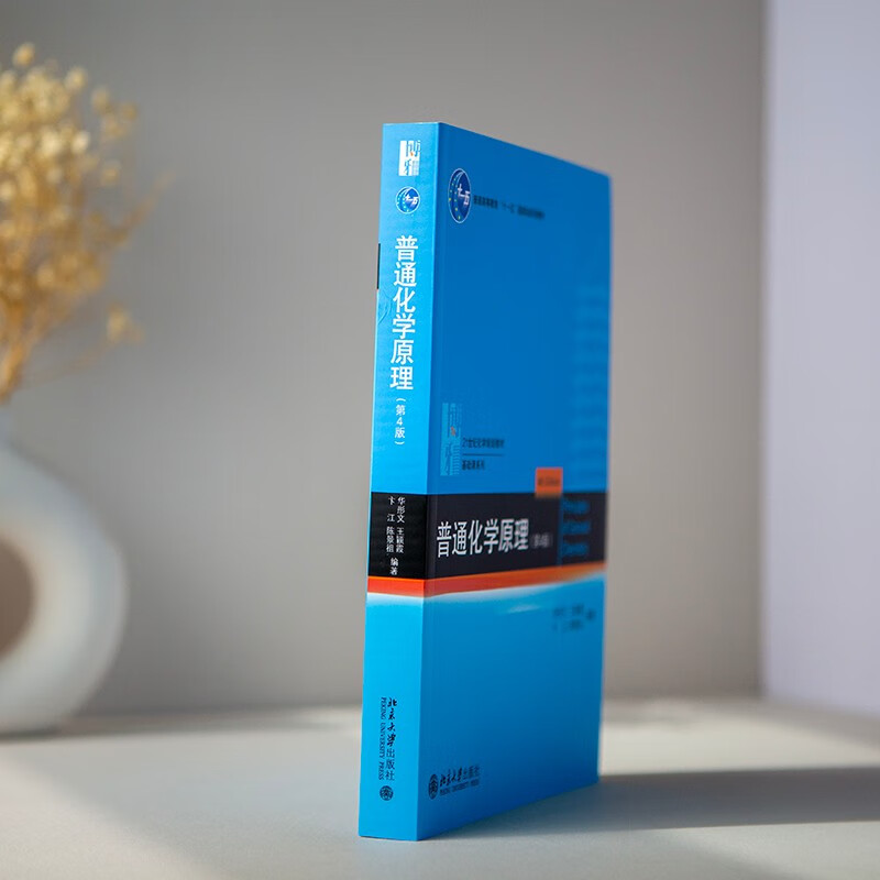 Principles of General Chemistry (4th Edition) Hua Tongwen Chemistry Core Course Textbook