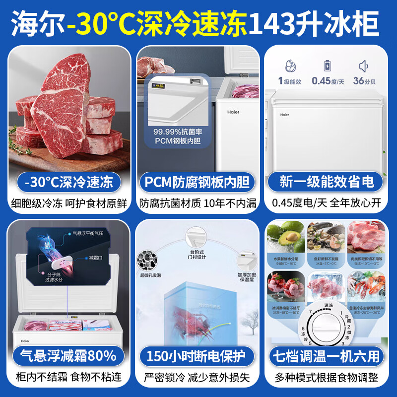 Haier freezer household 300 liters large capacity fully frozen ultra-low temperature quick freezing small freezer small 200 liters dual-purpose freezer and freezer first-level energy-saving and power-saving freezer without frequent defrost 143 liters minus 30 degrees + upgraded steel plate liner + automatic defrost 143L