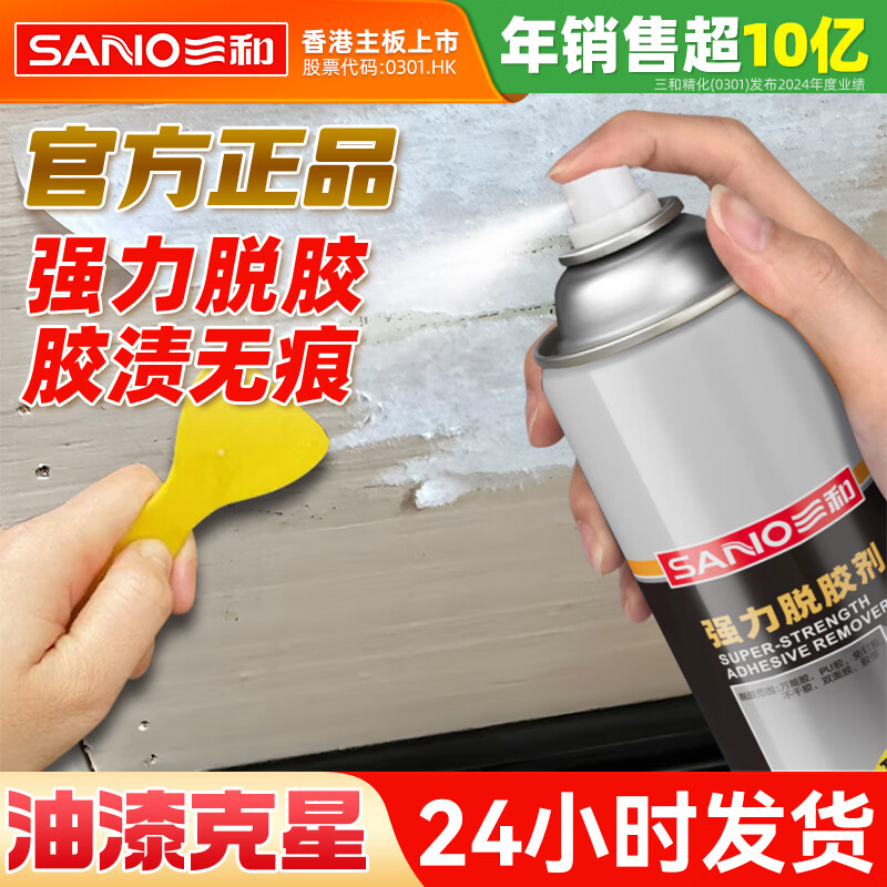 Sanhe Glue Remover, Adhesive Remover, Cleaner, Chejia Dual-Purpose Glass Remover, Self-Adhesive Remover, Floor Glue Remover, Powerful Glue Remover, 1 Bottle