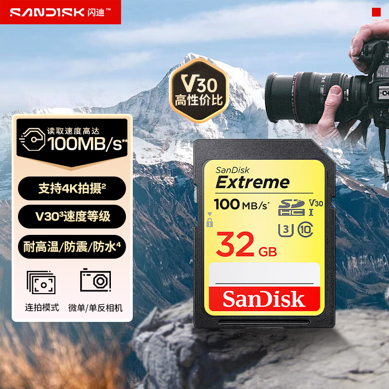 SanDisk 32GB SD memory card 4K V30 U3 C10 camera memory card reading speed 100MB/s writing speed 60MB/s high-speed continuous shooting mirrorless/SLR camera