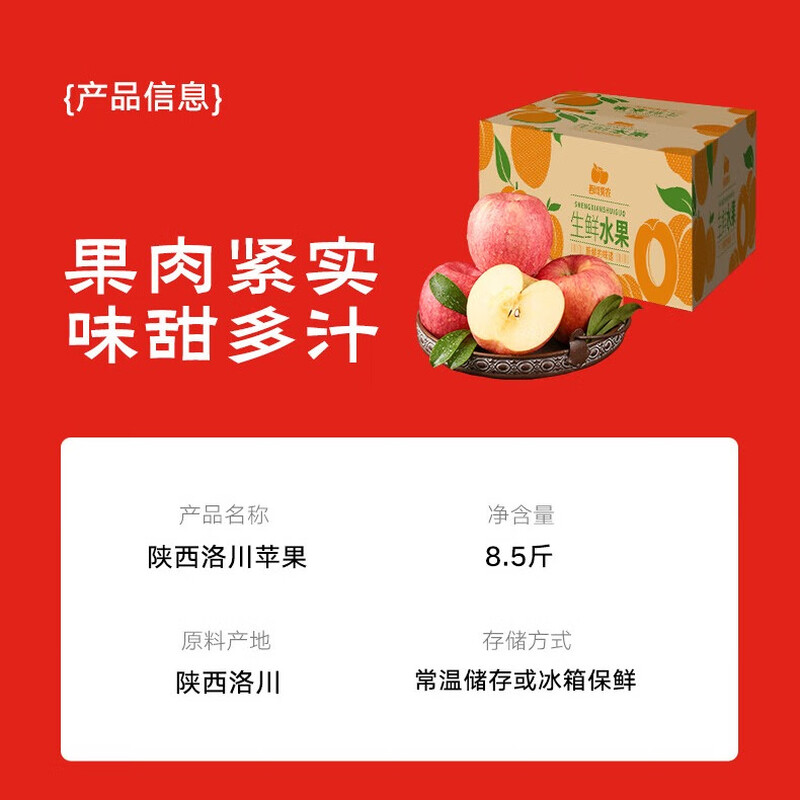 Western Region Meinong Authentic Shaanxi Luochuan Red Fuji Apple 2025 New Fruit 8.5 Jin 250g+ Crisp, Sweet and Fresh Straight from the Source
