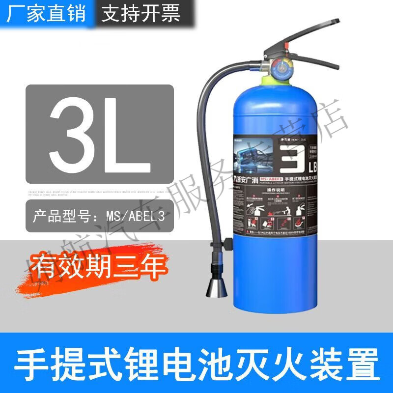 Lithium battery fire extinguisher hand fire extinguisher electric carport new energy vehicle water-based cart 25L fire long hook new energy vehicle vehicle-mounted portable trolley electric vehicle battery 3L portable lithium battery fire extinguisher