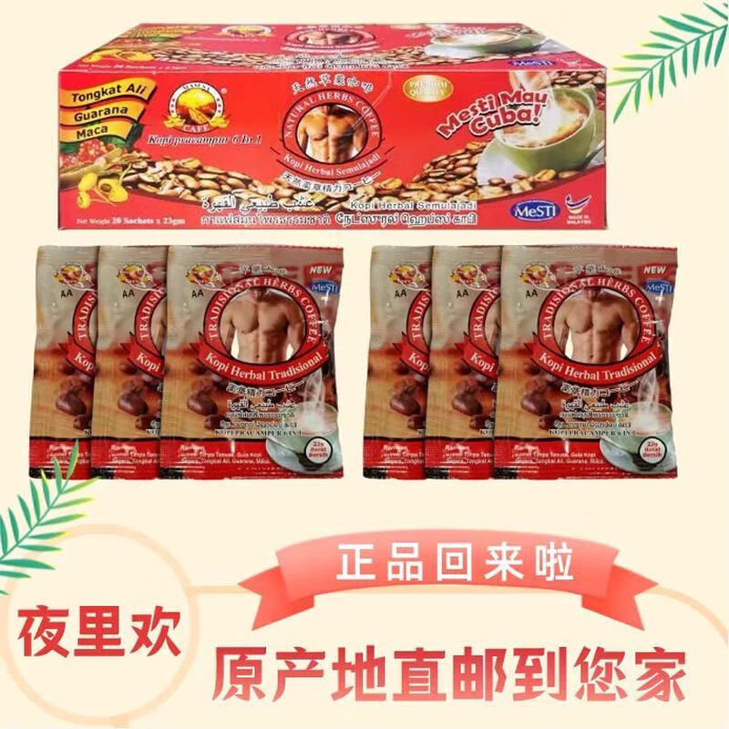 Tongkat Ali Ye Ye Huan Maca Energy Coffee Malaysia imported energy coffee natural men's nourishment 1 box of Ali Coffee Normally requires large particles Contact