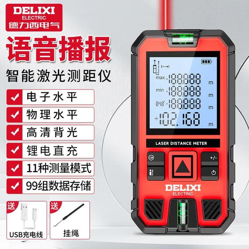 DELIXI ELECTRIC laser range finder voice broadcast handheld high-precision electronic ruler infrared outdoor household room measuring instrument 100 meters