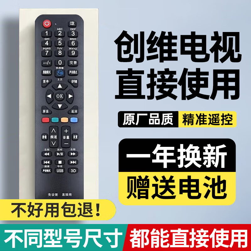 CYU is suitable for Skyworth TV remote control, universal skyworth cool TV, no need to set up, direct use, fully universal model, universal TV within 20 years
