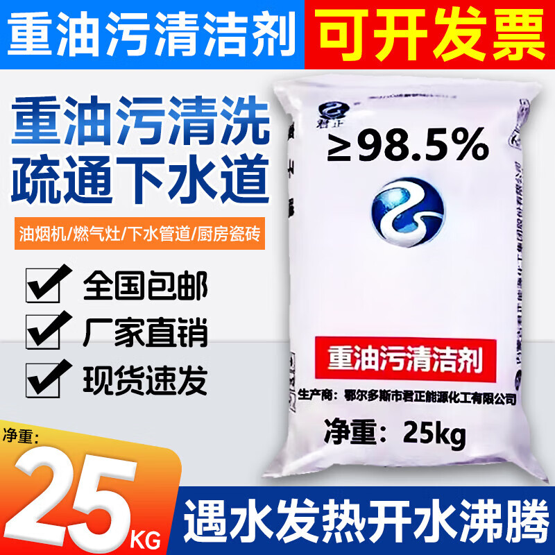 Flake fire kitchen range hood removes heavy oil stains, industrial-grade powerful degreasing soda ash to clear sewers, 50 catties disinfection and sterilization (sewage treatment)