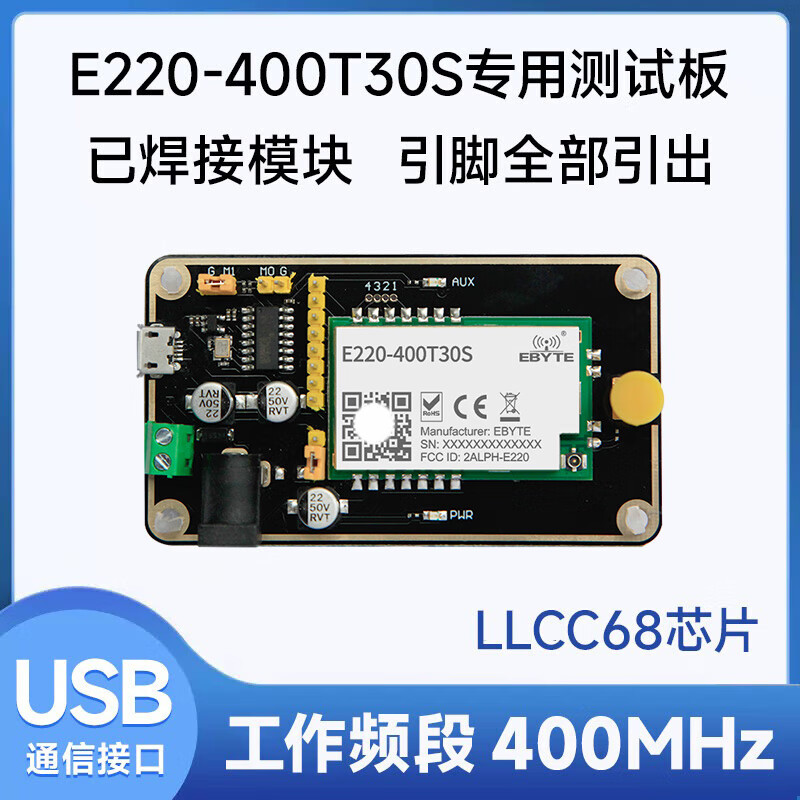 Ebyte lora module SX1262/1278 chip 433M wireless serial port data transmission communication long distance communication low power consumption LLCC68 E220-400T30S test kit comes with antenna + USB cable