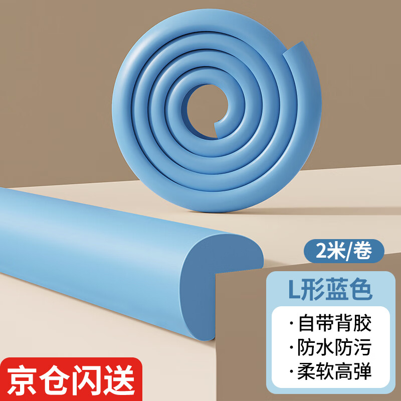 Mileqi baby wall anti-collision strip, environmentally friendly corner soft-wrapped edge guard, anti-collision table sticker protection strip, L-shaped blue