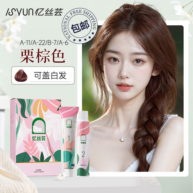 Yisiyun hair dye cream plant-based pure chestnut brown hair dye at home natural whitening hair dye hair cream non-stick only for men and women