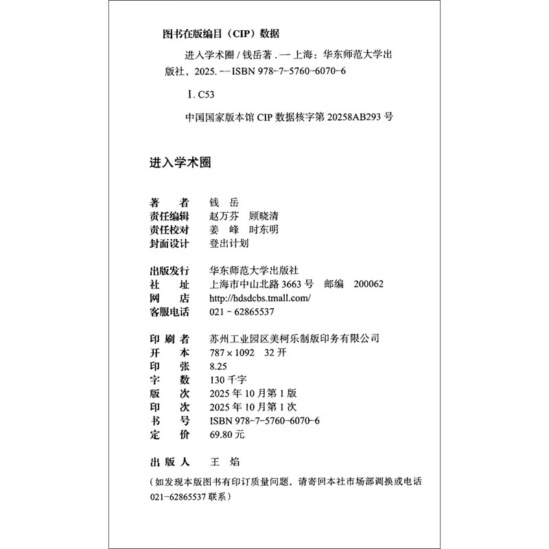 Entering the academic circle (Mint Experiment)