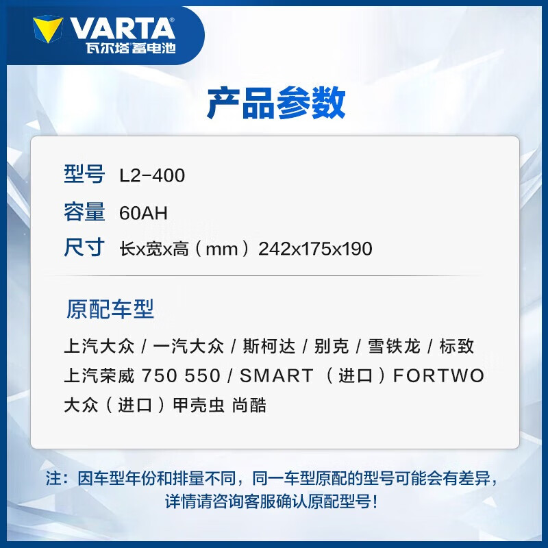 VARTA car battery blue label L2-400 Volkswagen Passat Tiguan Lavida Buick trade-in