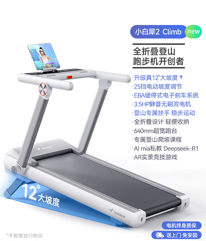 Merrick MR-T07 second generation Pro smart treadmill Xiaobai Rhino household electric slope adjustment fully folding sports equipment Xiaobai Rhino second generation 20-speed electric slope white