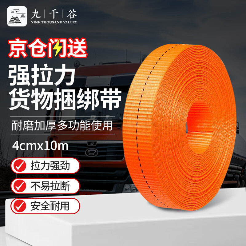Jiuqiangu cargo binding belt, truck transport cargo tightening strap, truck rope tightener, rope tensioner, trailer rope ratchet strap brake rope 4CM*10 meters