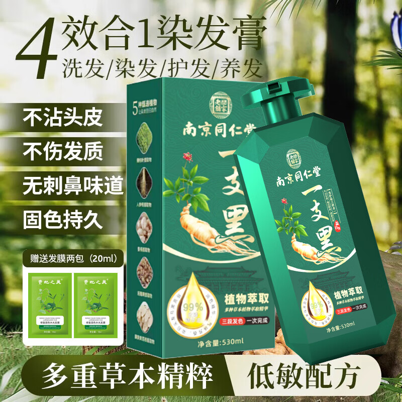 Tongrentang Hair Dye Cream is a pure natural plant, non-irritating and does not stick to the scalp. Pregnant women can use one-wash black hair dye for men. Special for women. Natural black. Healthy and non-carcinogenic - non-sticky to the scalp.