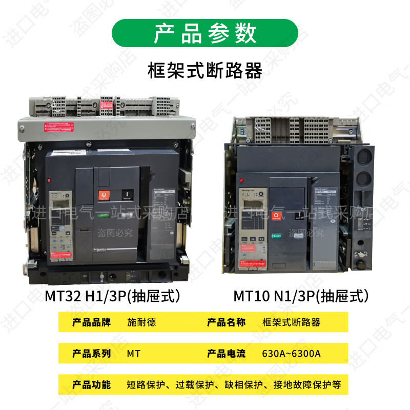 Schneider frame circuit breaker type intelligent MT06/08/10/12/16N1H1 air switch 3P4P MT40H1 4P_drawer type