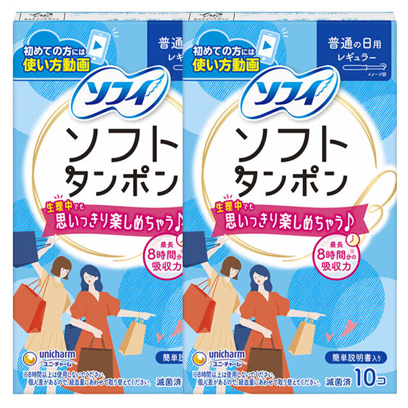 Unicharm Japanese built-in tampons for day and night use, normal flow, 10 pieces, 2 boxes, daily use