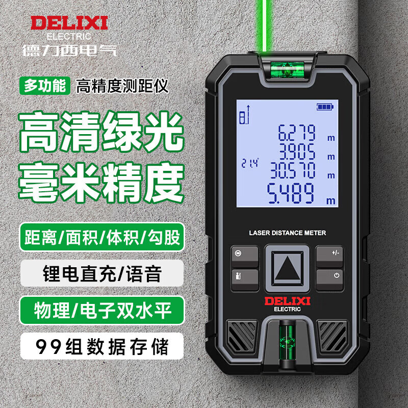 DELIXI ELECTRIC rangefinder green light laser ruler handheld millimeter high-precision electronic ruler household room measuring instrument lithium battery voice model 120m