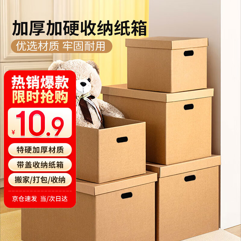 Mingya small cardboard box with lid 33*25*26cm moving carton 1 pack gift box gift box packaging cardboard box with lid kraft paper box birthday gift box 5412