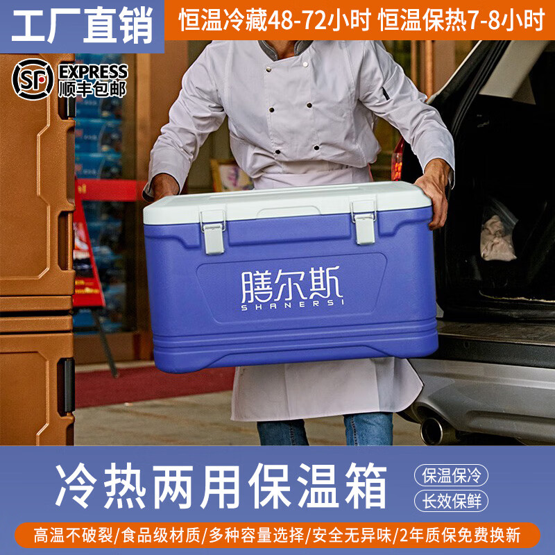 SHANERSI insulated box, commercial stall, canteen food takeout, heat preservation, outdoor large refrigerator, sea fishing ice transport, 65L standard (insulation 3 6H, refrigeration 24-48H)