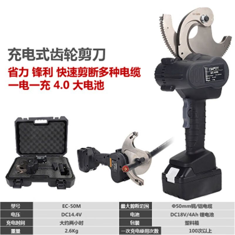 JPHZNB electric rechargeable ratchet cutter EC-50/65M cable cutter steel strand copper wire aluminum wire pliers cable breaker electric ratchet cutter EC-50 two electric and one rechargeable