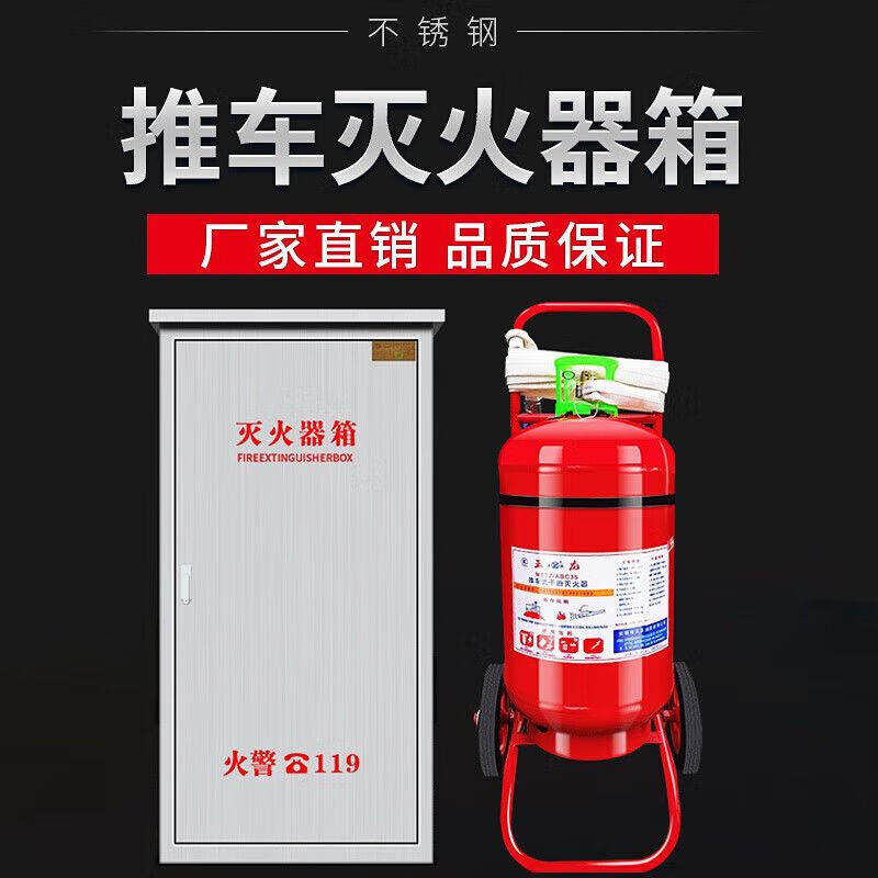 Village custom-made trolley fire extinguisher box 304/201 thickened stainless steel 35kg trolley fire extinguishing box 5 201 stainless steel 1.0 thick 35kg 1 pack