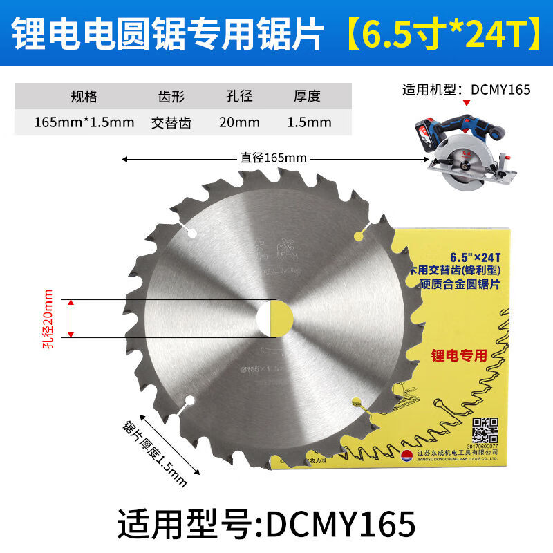 Jianyun Cat Saw 565-inch 24-tooth rechargeable electric circular saw woodworking cutting 125165 5-inch 125mm 24-tooth saw