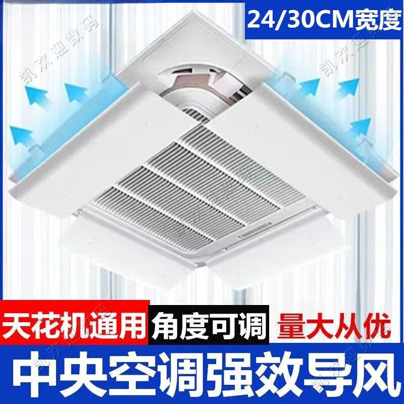 The housekeeper chooses central air-conditioning shielding wind panel, widened anti-direct blowing ceiling machine air outlet baffle, wind shield, ceiling machine air guide universal, ceiling machine universal, up and down adjustable 60*24CM single piece