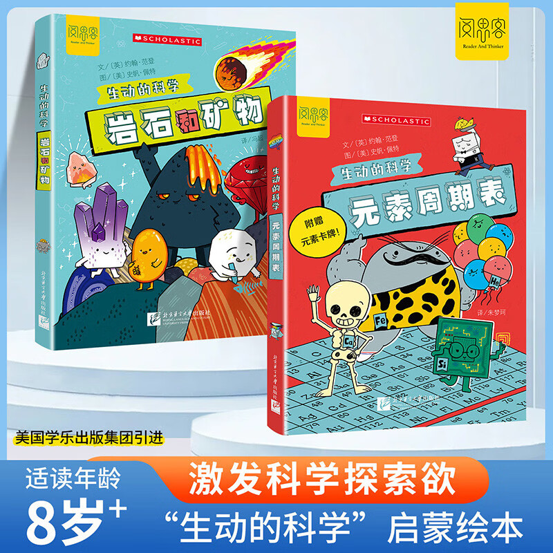 Vivid Science (2 volumes in total) Periodic Table of Elements Rocks and Minerals Comic popular science book for children to inspire students’ desire for scientific exploration Enlightenment picture book for students