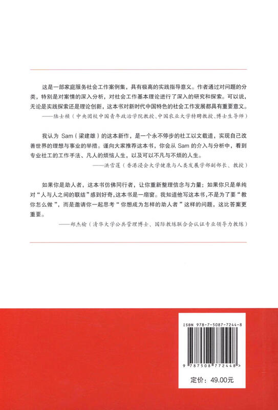 Mortals are not annoying. Social worker case stories teach you how to face relationship difficulties