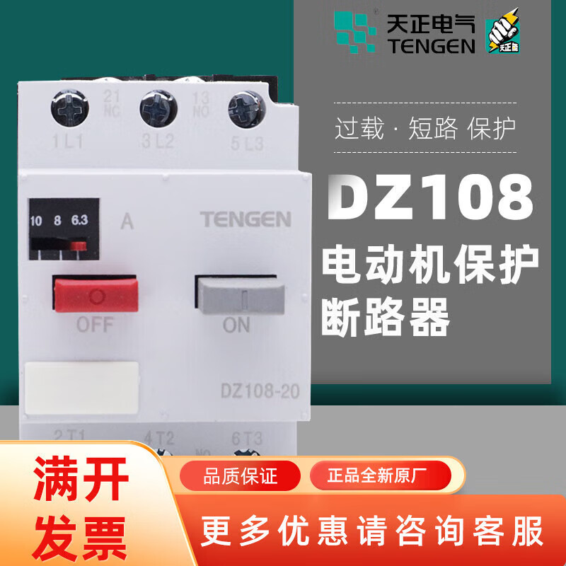 TENGEN Tianzheng Electric DZ108-20 three-phase motor motor protection circuit breaker 3VE1 air switch 4A DZ108-200.4 0.25-0.4