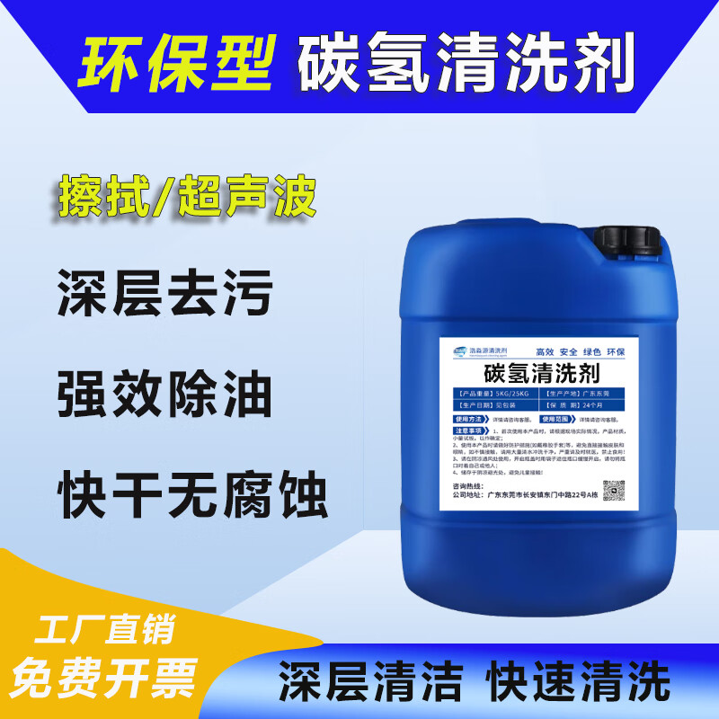 Environmentally friendly hydrocarbon cleaning agent, industrial cleaning agent for motors and electronic devices, precision hardware molds, quick-drying oil removal cleaning fluid, heavy oil pollution industrial parts degreasing agent, hydrocarbon cleaning agent 25L
