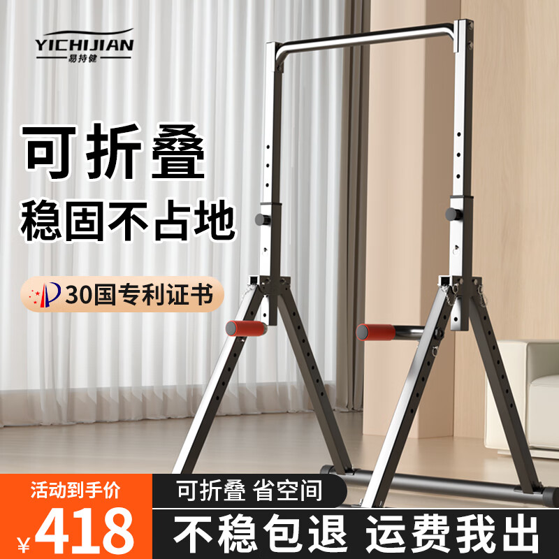 Yichijian horizontal bar indoor pull-up device household single and parallel bars without punching multi-functional foldable fitness sports equipment luxury multi-functional parallel bars
