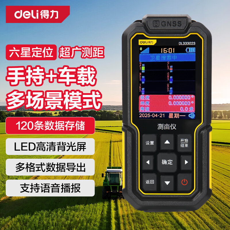 Deli six-star positioning high-precision land area measurement GPS Beidou handheld car-mounted land area meter clear display screen